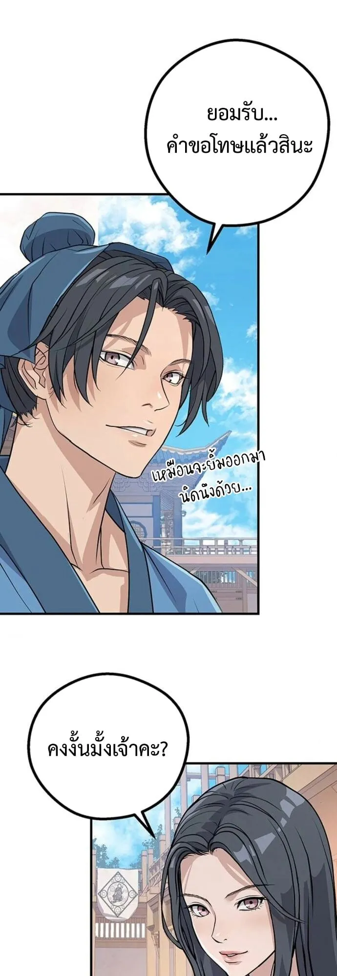 Becoming the Cheon Clan’s Mad Dog ตอนที่ 7 หน้า 44