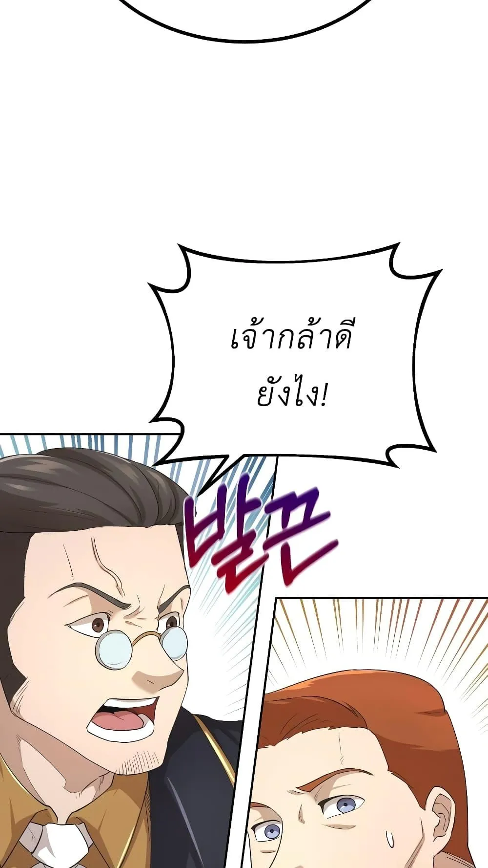 The Heavenly Demon Can’t Live a Normal Life ตอนที่ 6 หน้า 62