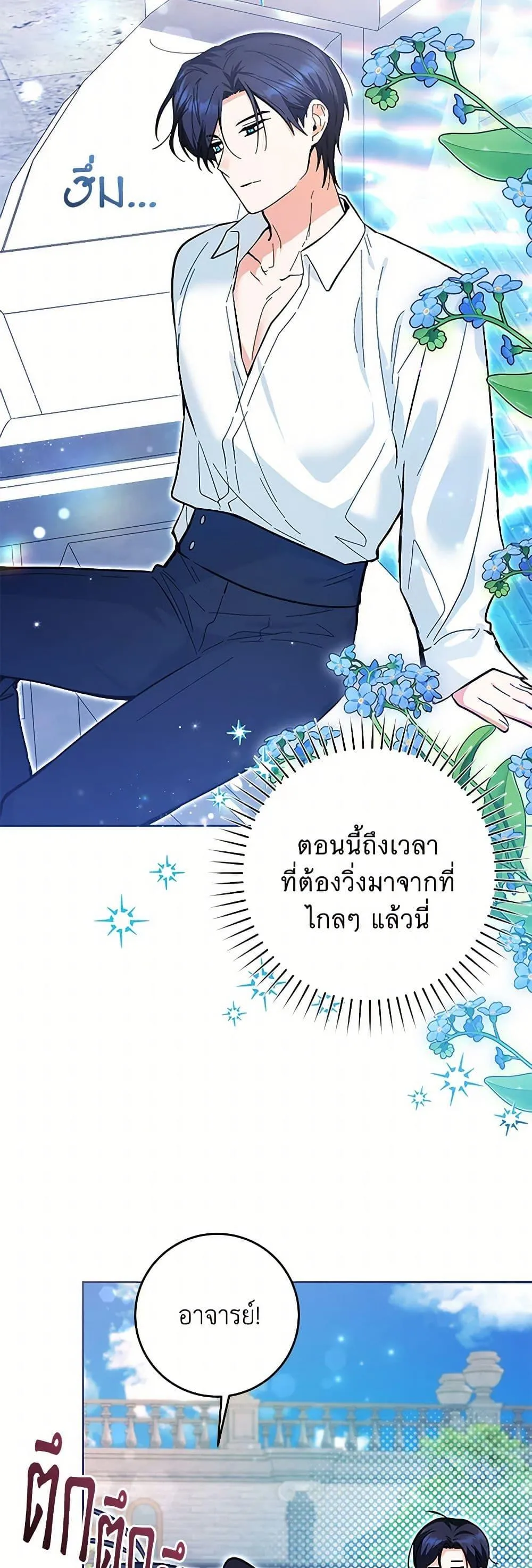 Black Killer Whale Baby ตอนที่ 12 หน้า 48