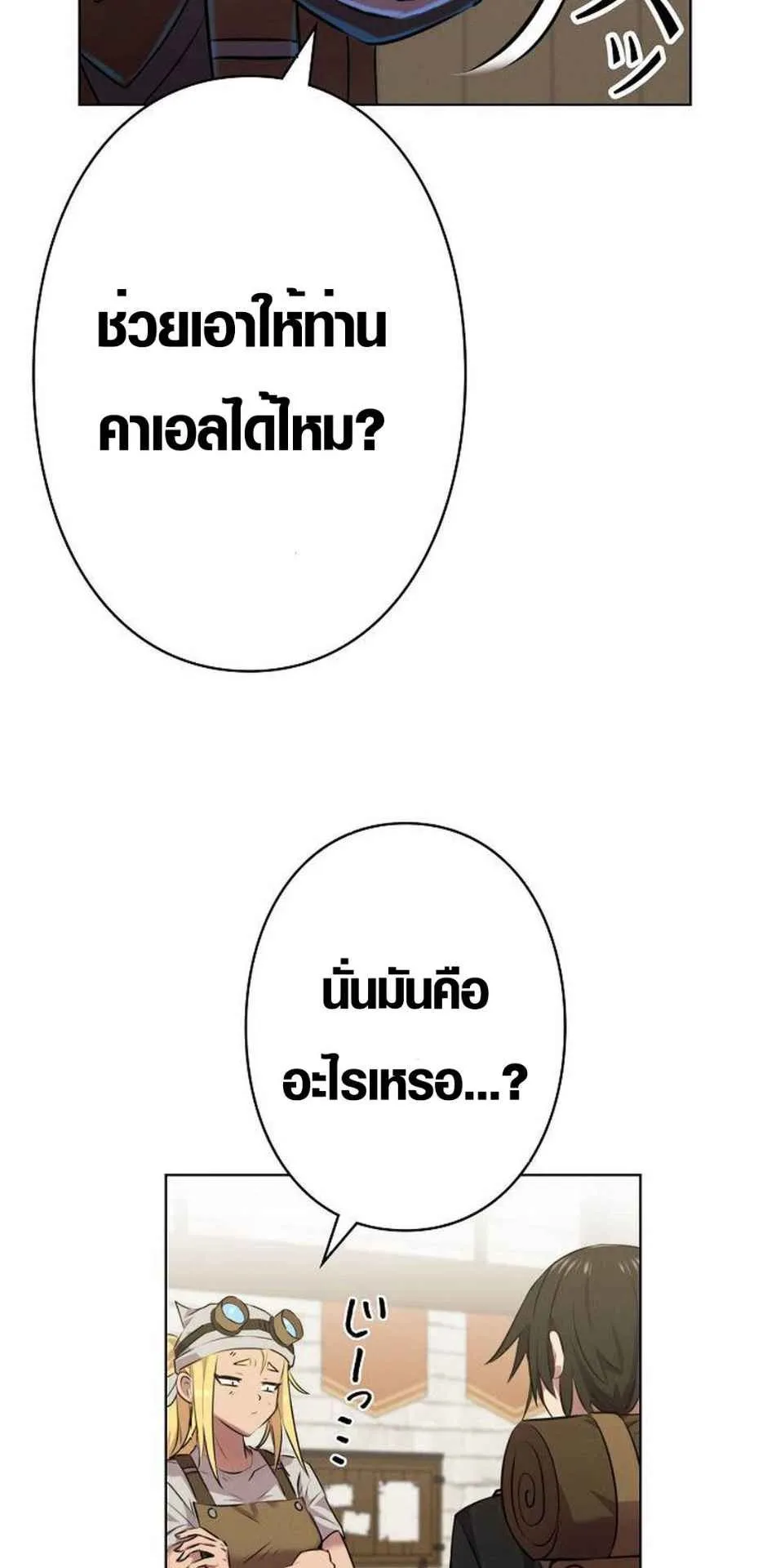 Ore wa Akutou de wa Arimasen ตอนที่ 2 หน้า 85