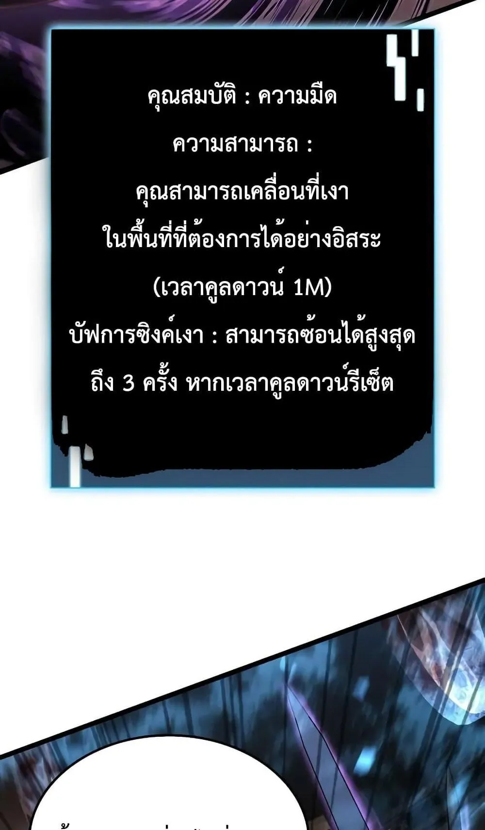 Insanely-Talented Player ตอนที่ 22 หน้า 88