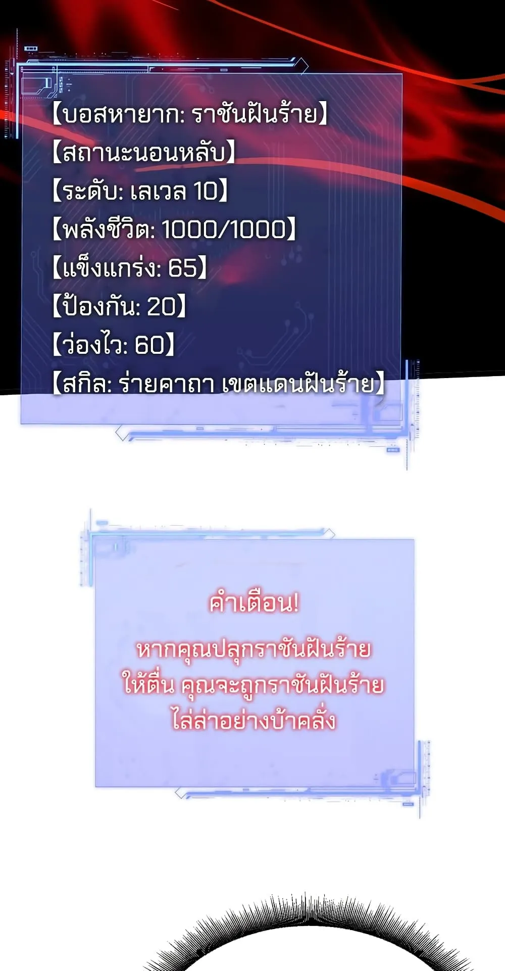 Maxed Strength Necromancer ตอนที่ 5 หน้า 47
