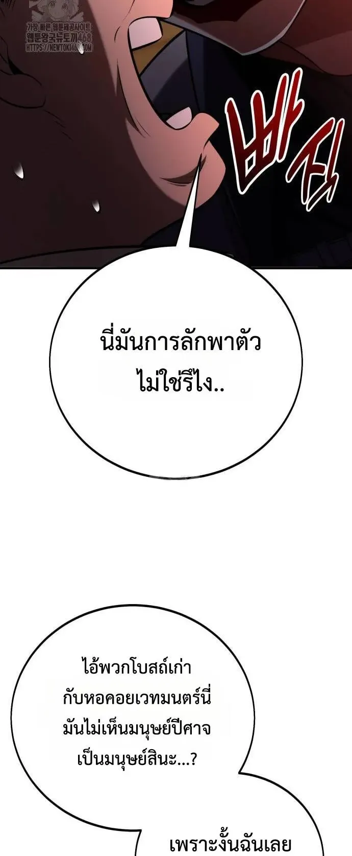I Killed an Academy Player ตอนที่ 76 หน้า 111