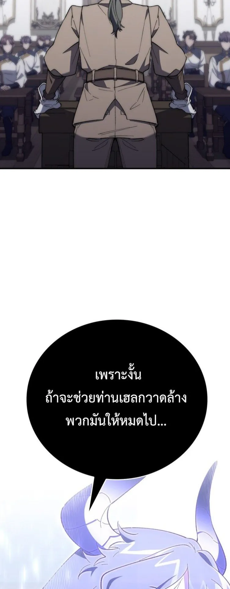 Dungeon Architect ตอนที่ 3 หน้า 71