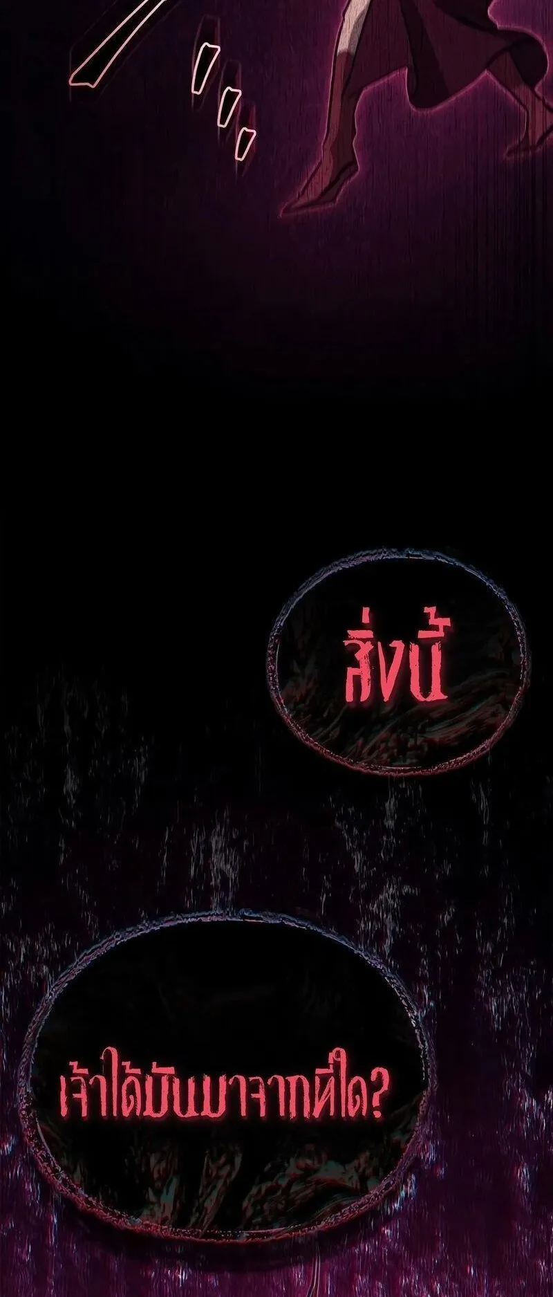 The Demonic Cult Instructor Returns ตอนที่ 51 หน้า 58