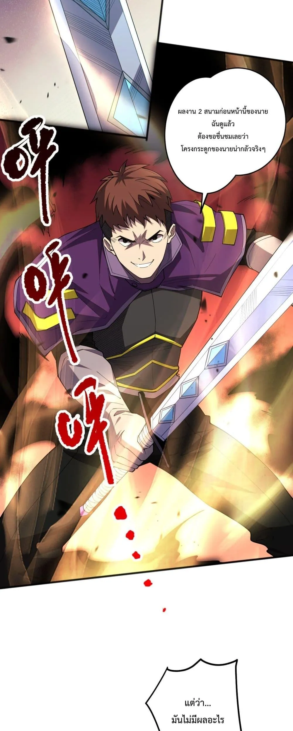 Disastrous Necromancer ตอนที่ 72 หน้า 26