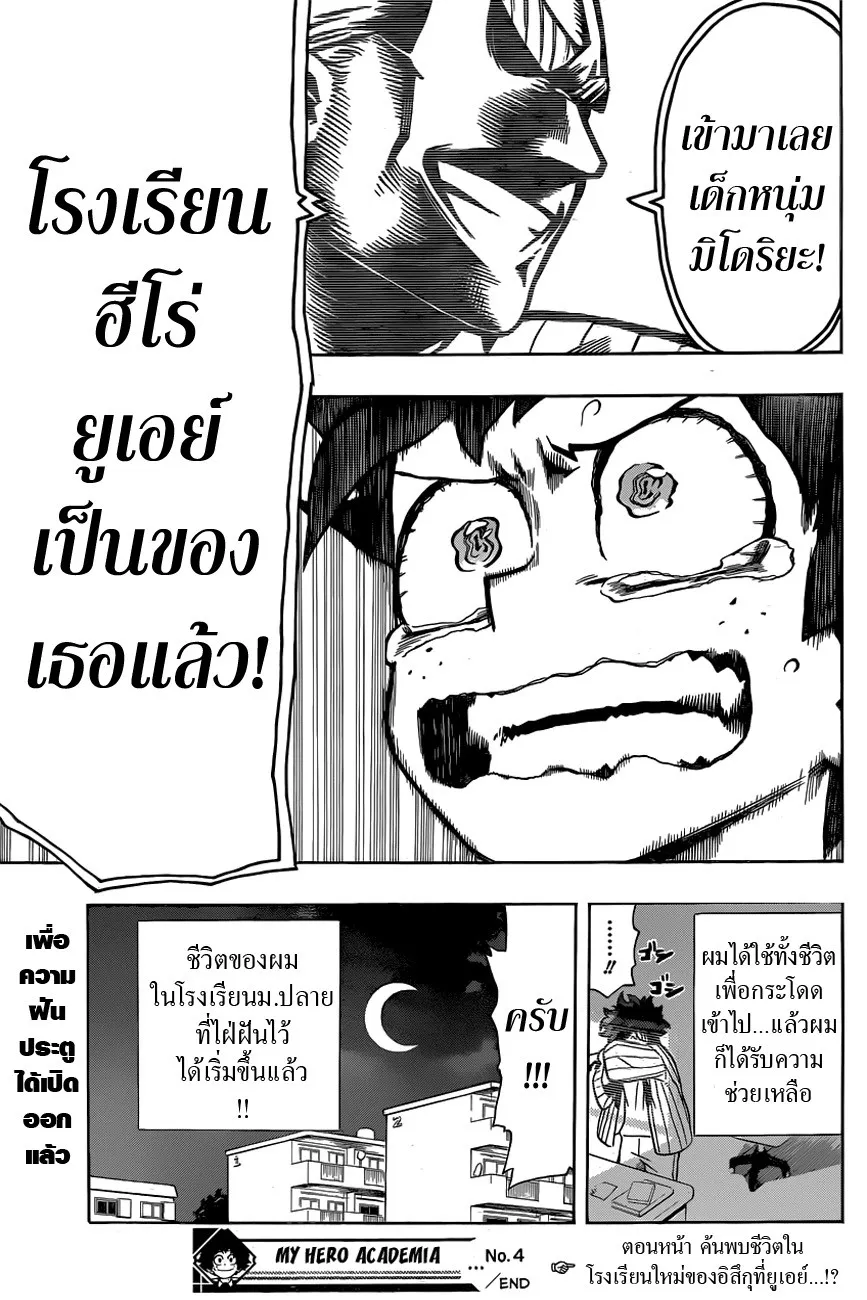My Hero Academia ตอนที่ 4 หน้า 19