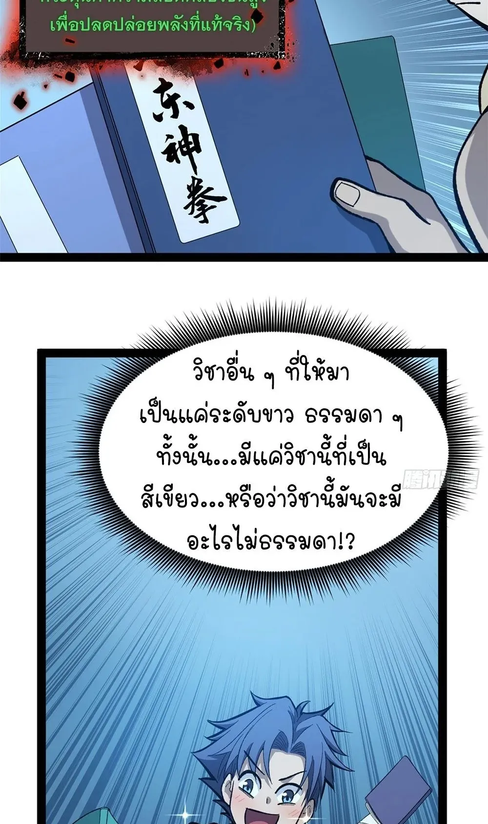 Gatekeeper of the Boundless Worlds ตอนที่ 65 หน้า 37