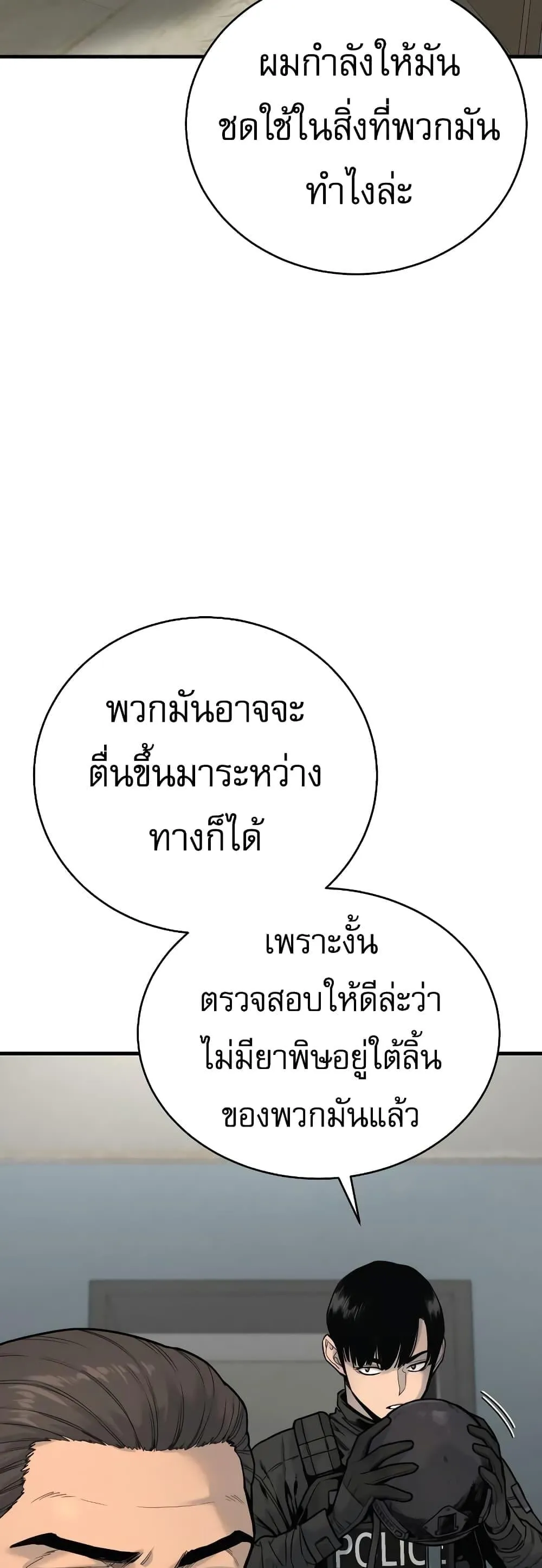 Return of the Bloodthirsty Police ตอนที่ 9 หน้า 15