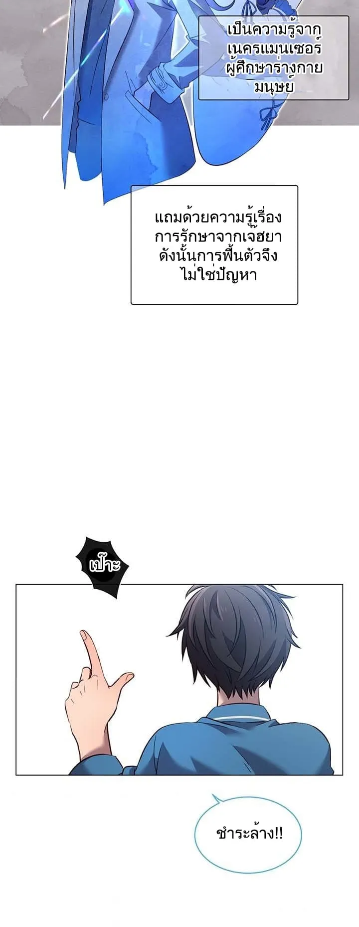 The Max Level Hero has Returned ตอนที่ 4 หน้า 6