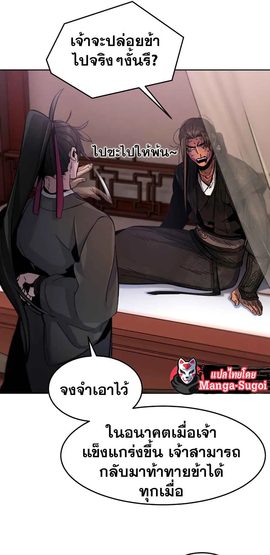 Return of the Mad Demon ตอนที่ 19 หน้า 44