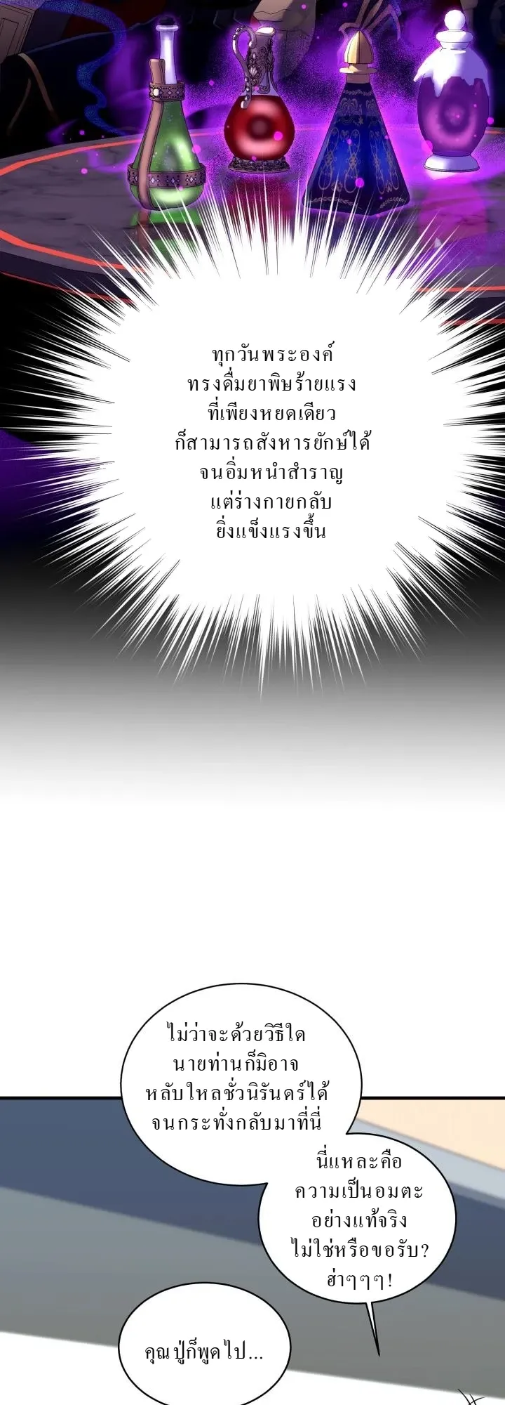 Even the Almighty Is a First-Time Dad ตอนที่ 13 หน้า 21