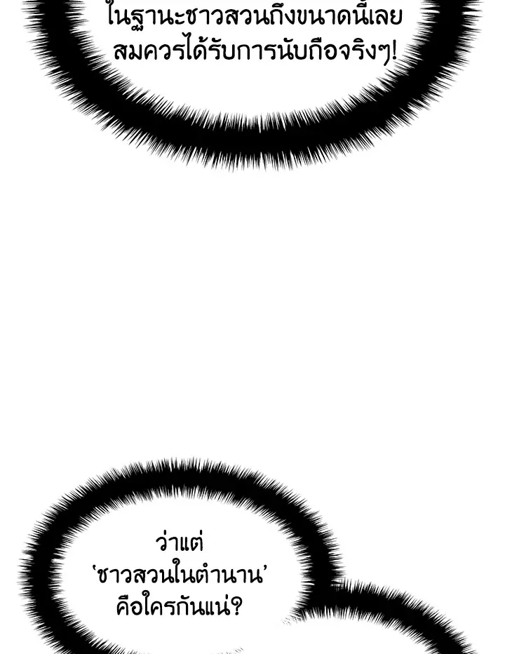 Overgeared ตอนที่ 137 หน้า 10