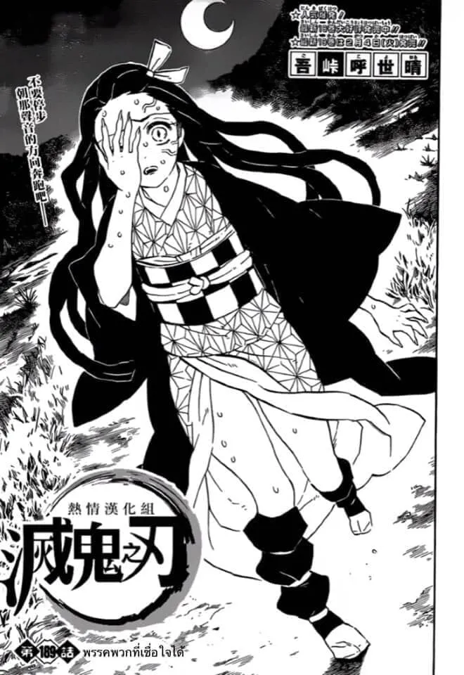 Kimetsu no yaiba ตอนที่ 188 หน้า 20