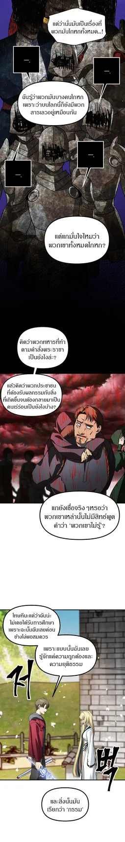 SSS-Class Suicide Hunter ตอนที่ 40 หน้า 28