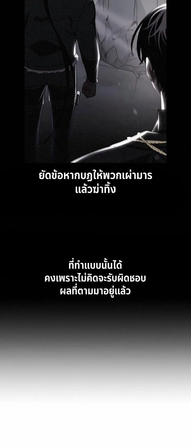 I Killed an Academy Player ตอนที่ 106 หน้า 118