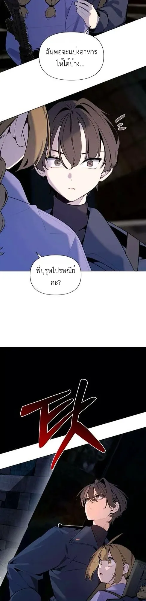 The Postman Walking Through the Apocalypse ตอนที่ 3 หน้า 41