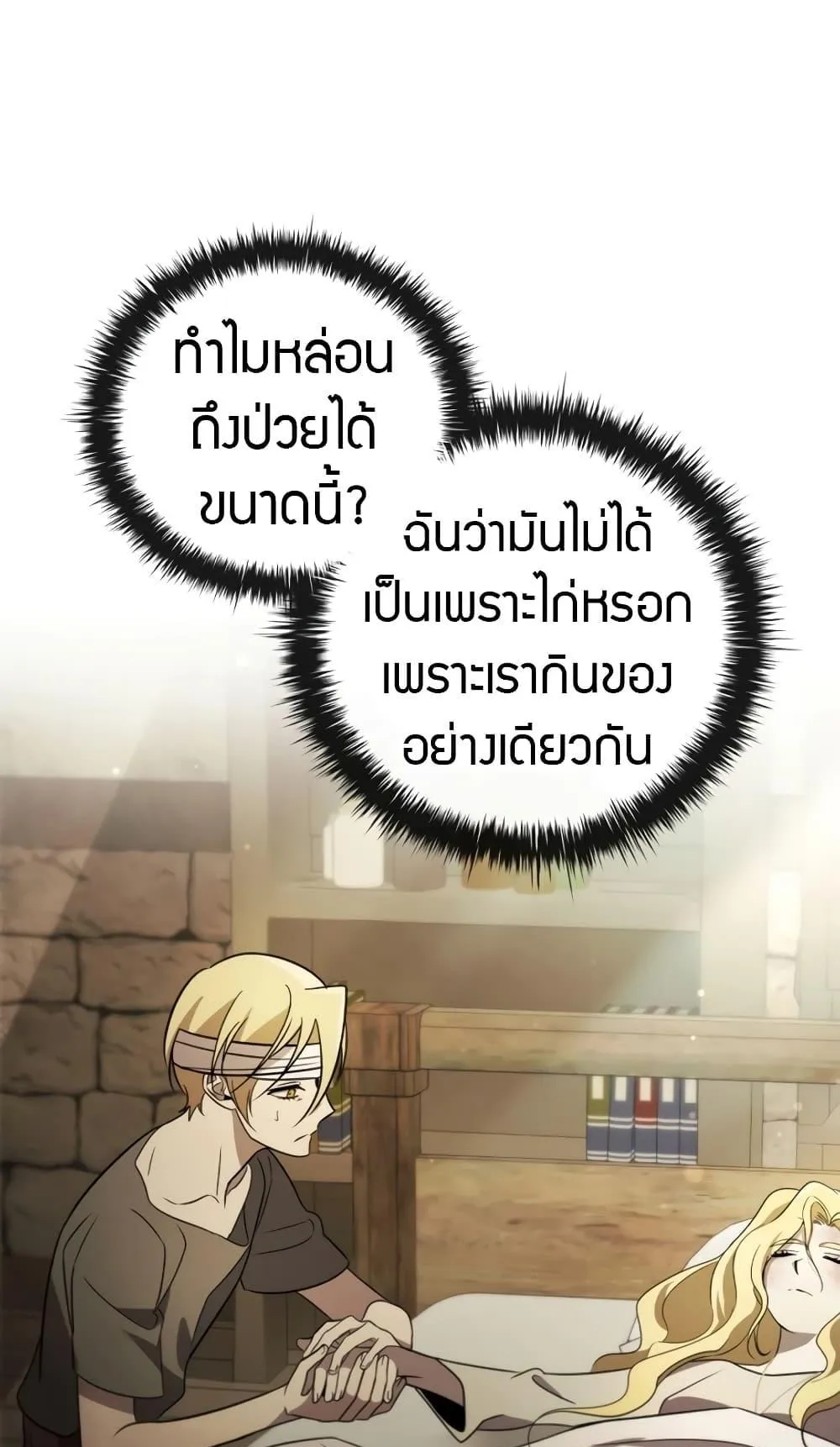 Raising the Princess to Overcome Death ตอนที่ 7 หน้า 71