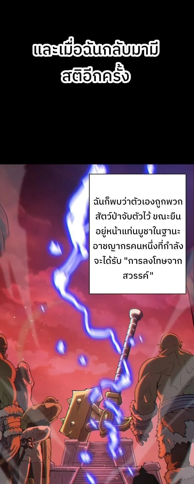 Become the Strongest Hero Through the Cheat System ตอนที่ 1 หน้า 45