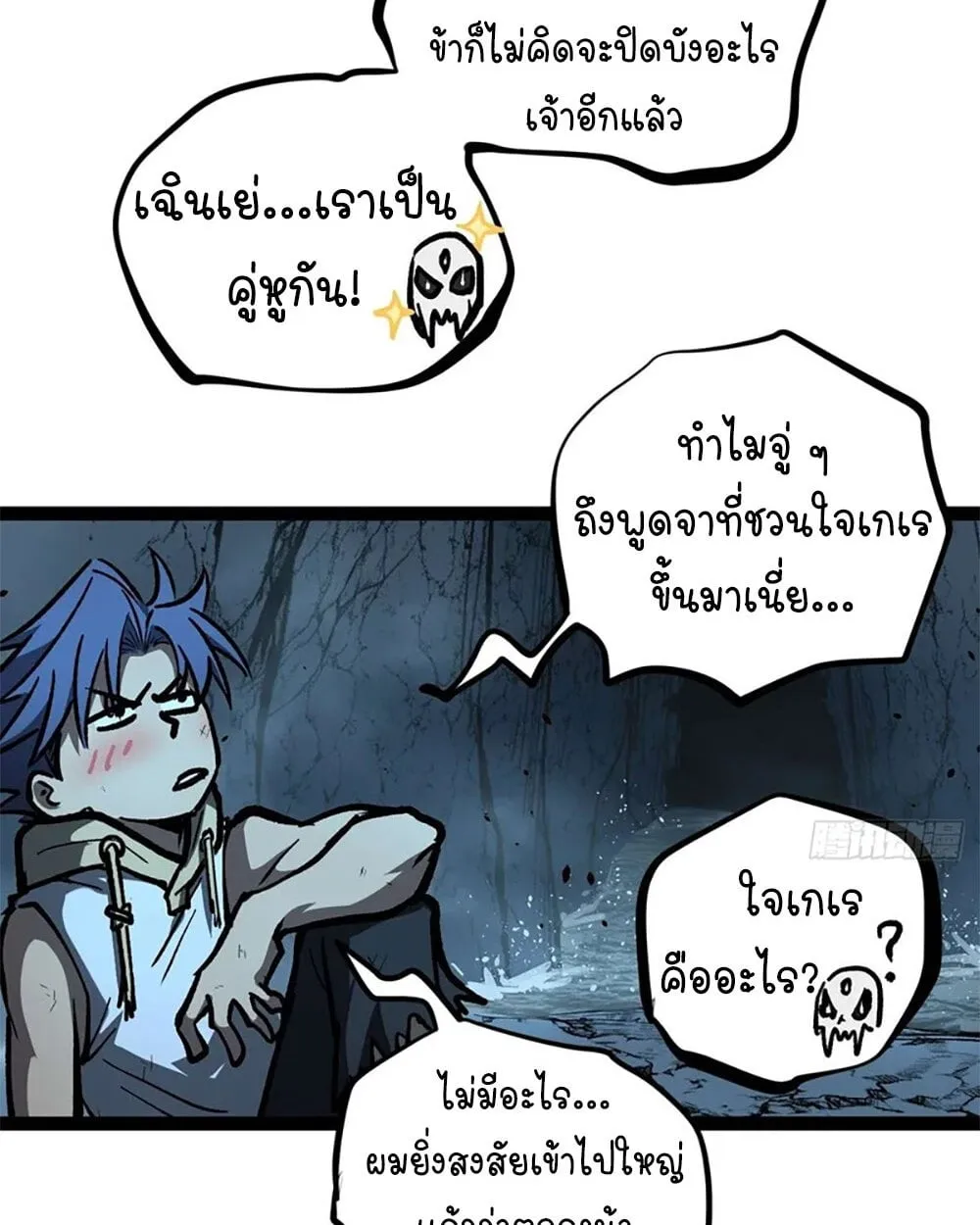 Gatekeeper of the Boundless Worlds ตอนที่ 109 หน้า 16