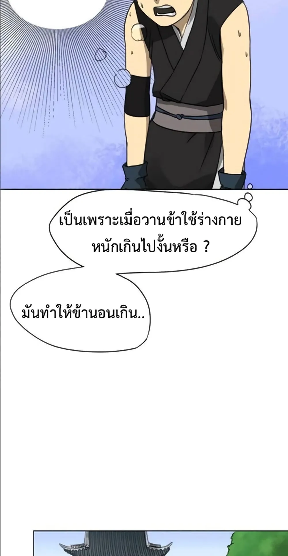 Infinite Level Up in Murim ตอนที่ 4 หน้า 43