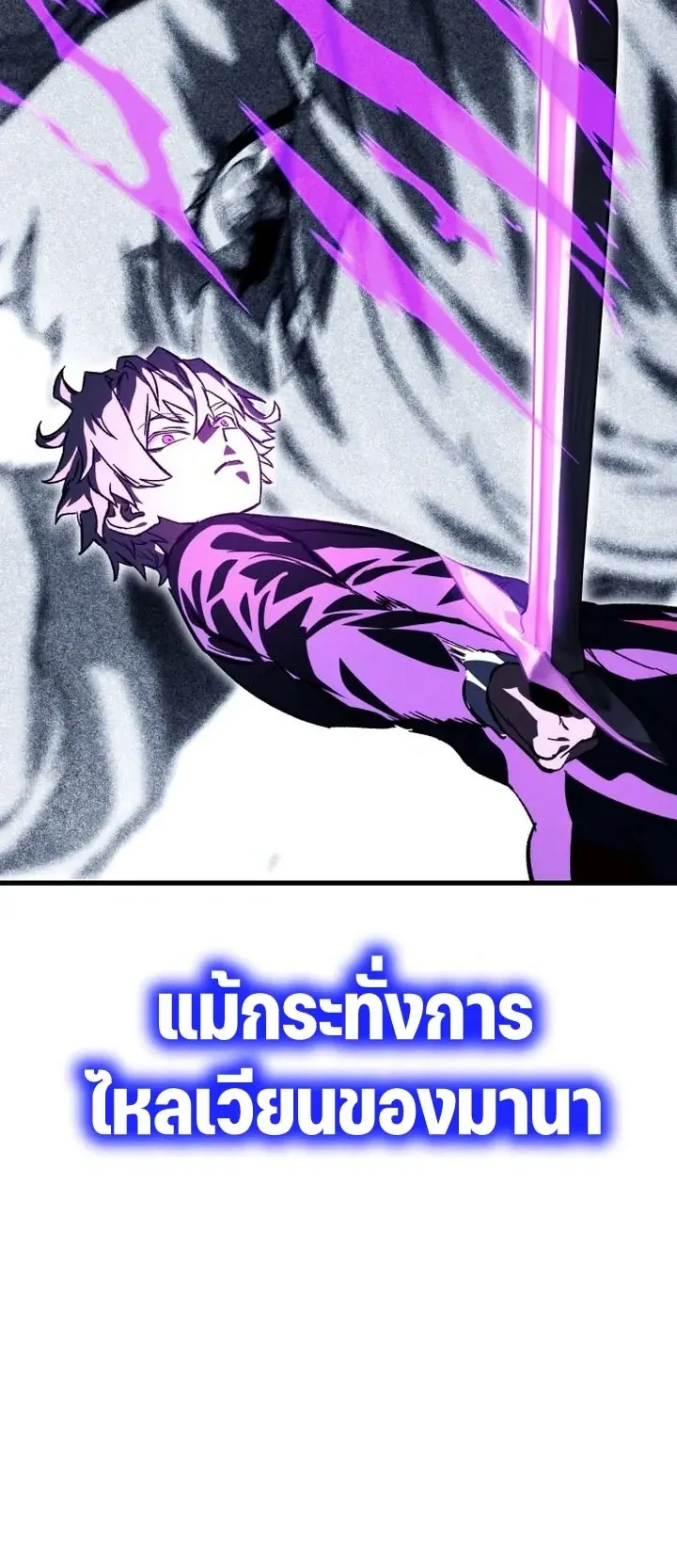 Sword of the Undying ตอนที่ 1 หน้า 123