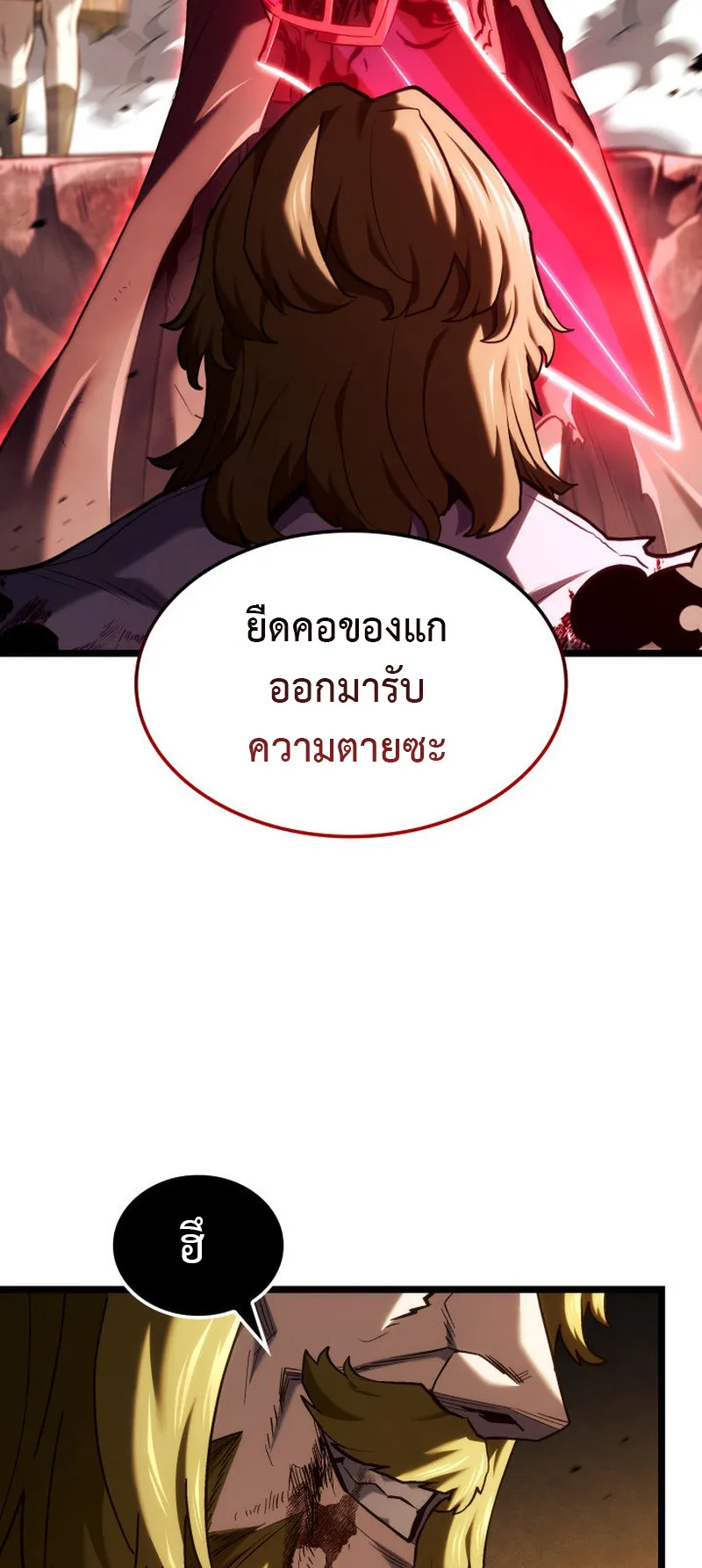 Revenge of the Iron-Blooded Sword Hound ตอนที่ 141 หน้า 81
