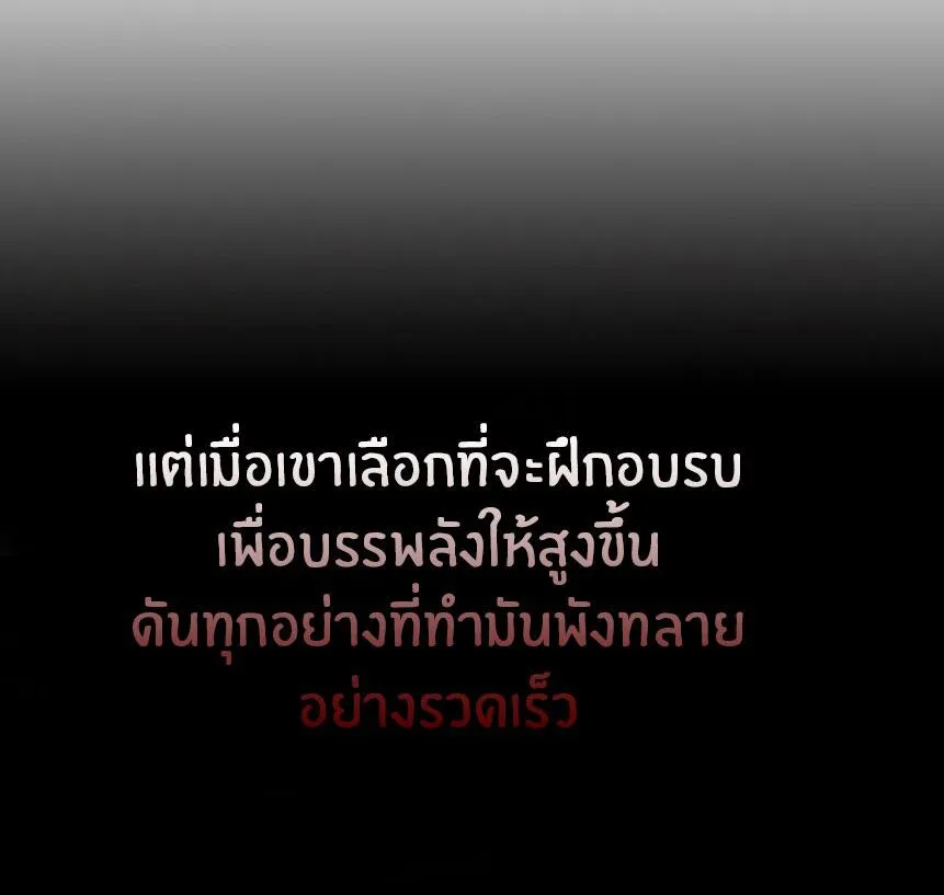 I Reincarnated As The Crazed Heir ตอนที่ 12 หน้า 88