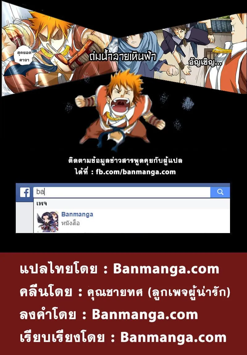 Tales of Demons and Gods ตอนที่ 34 หน้า 11