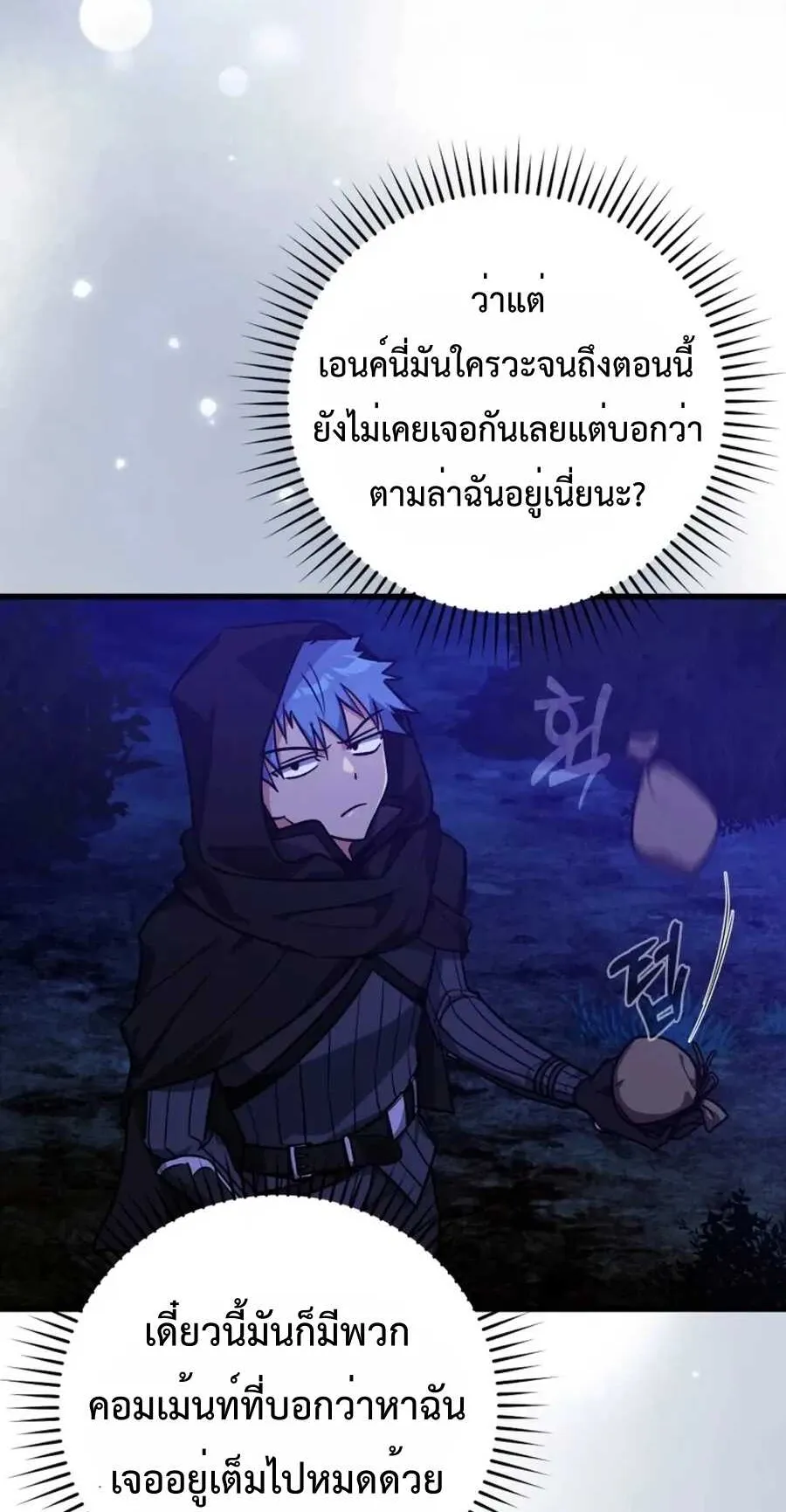 Max Level Player ตอนที่ 8 หน้า 50