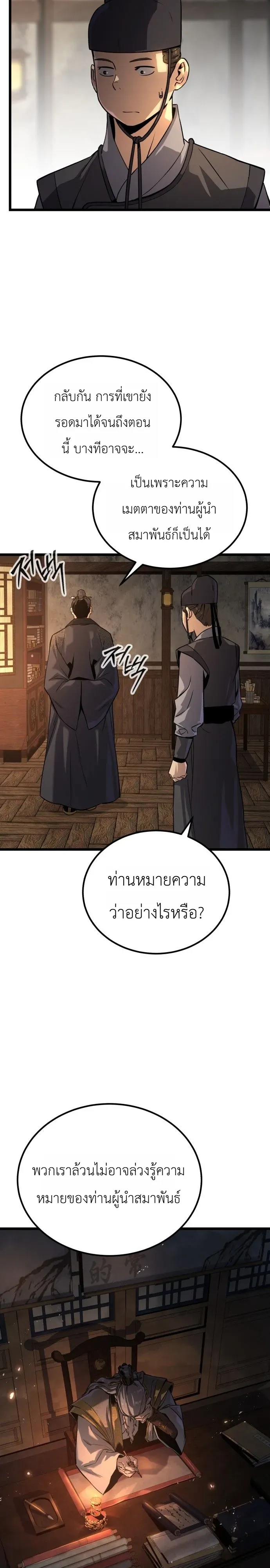 The Former Supreme ตอนที่ 1 หน้า 39