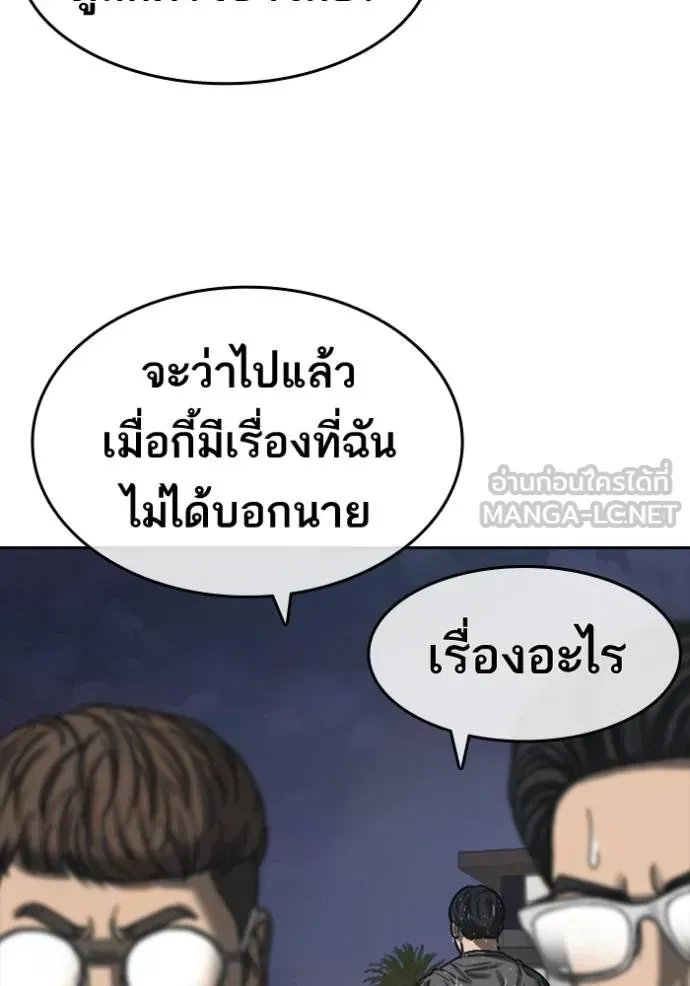 Loser Life 2 ตอนที่ 44 หน้า 48