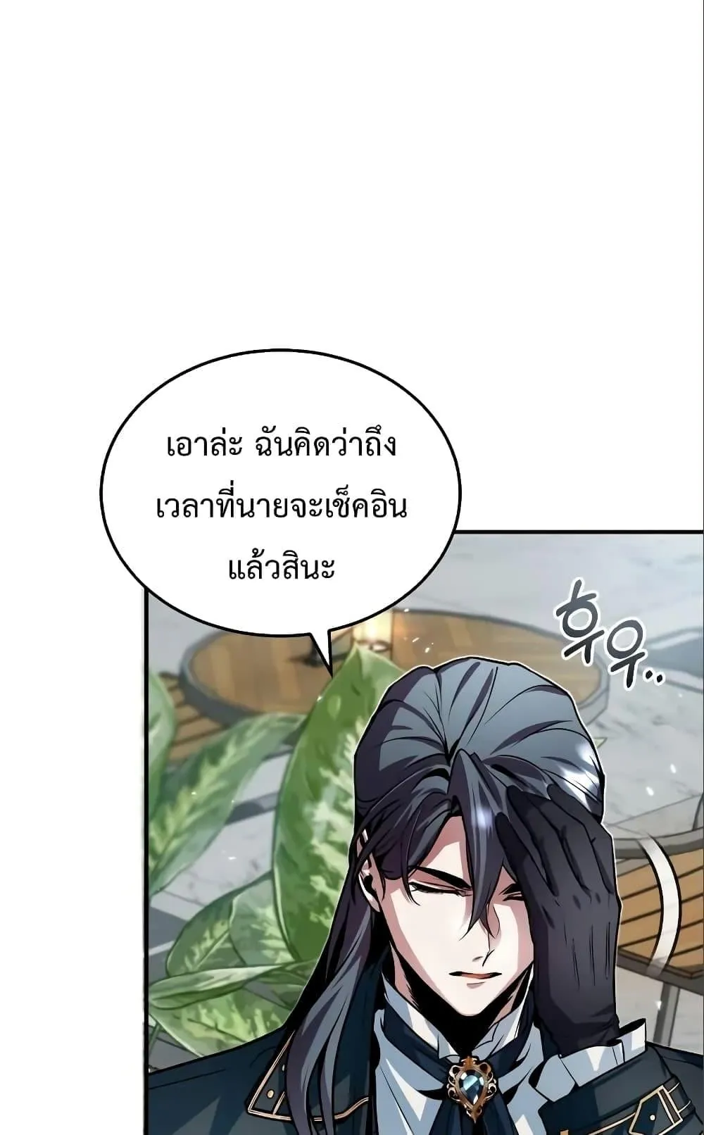 Academy’s Undercover Professor ตอนที่ 4 หน้า 106