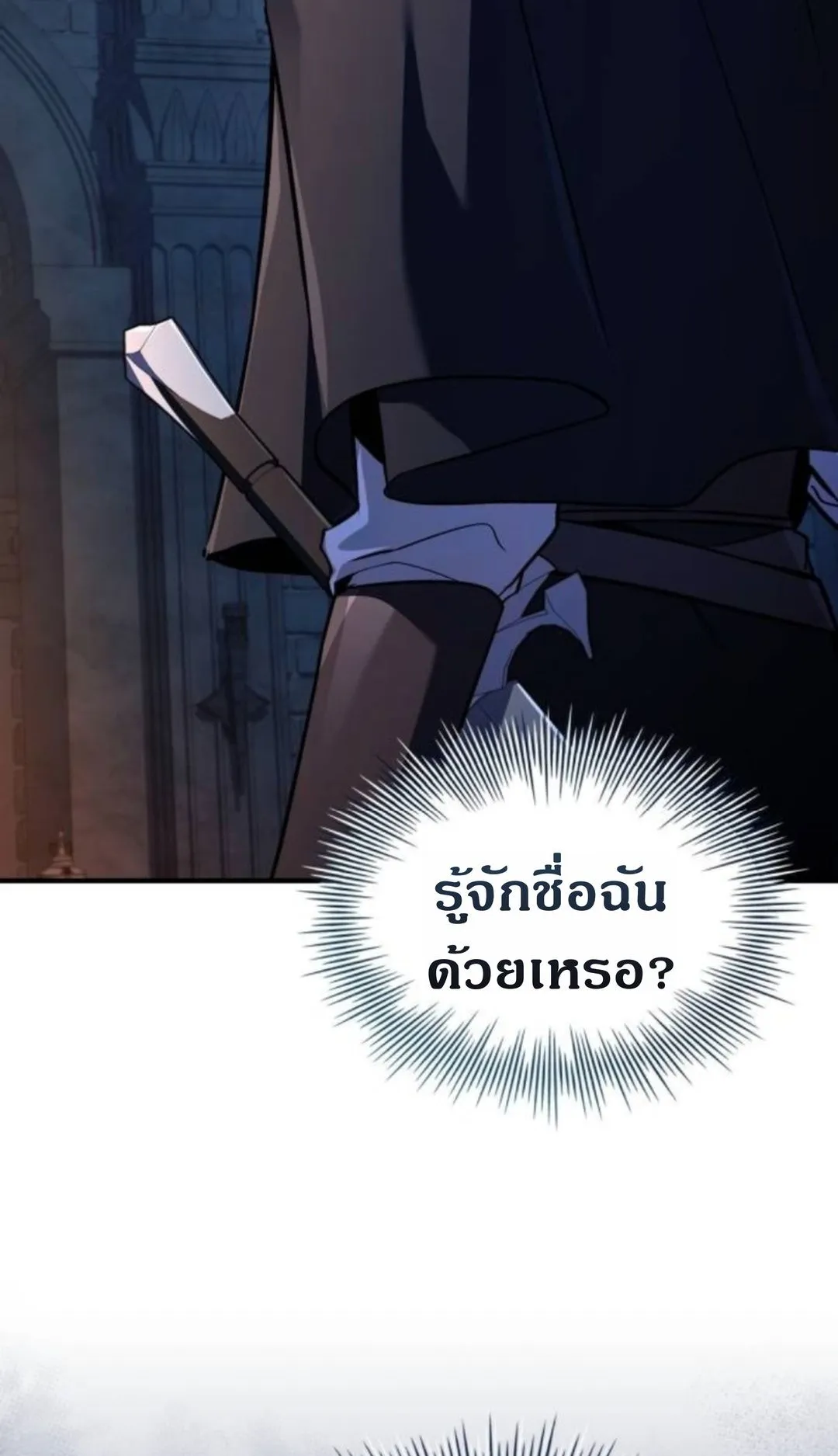 The Swordmaster Who Travels Through Time ตอนที่ 4 หน้า 61