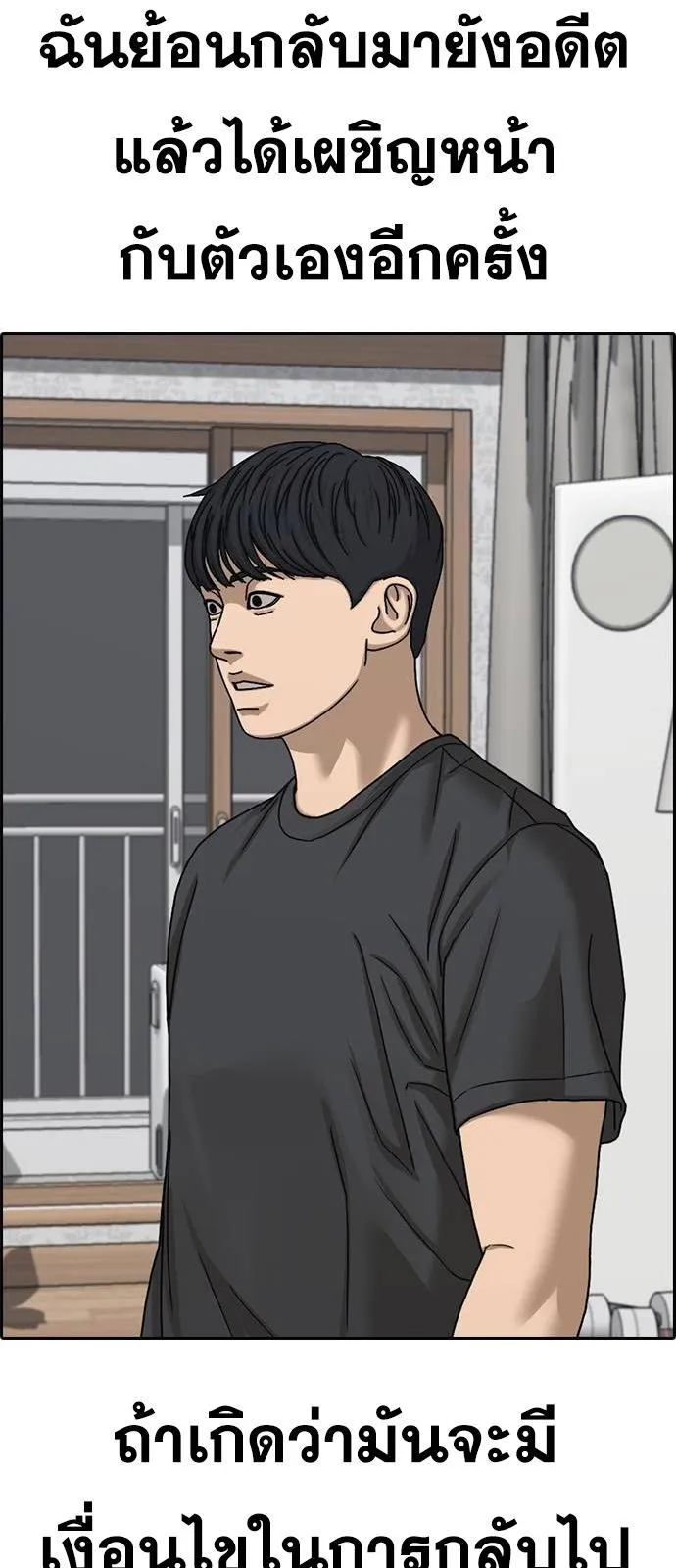 Loser Life 2 ตอนที่ 28 หน้า 69