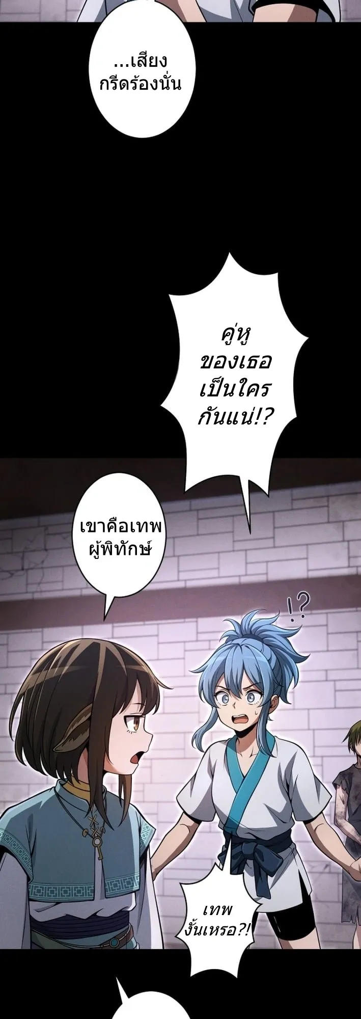 100 Million Years Later The Ultimate Weapon Return ตอนที่ 8 หน้า 32