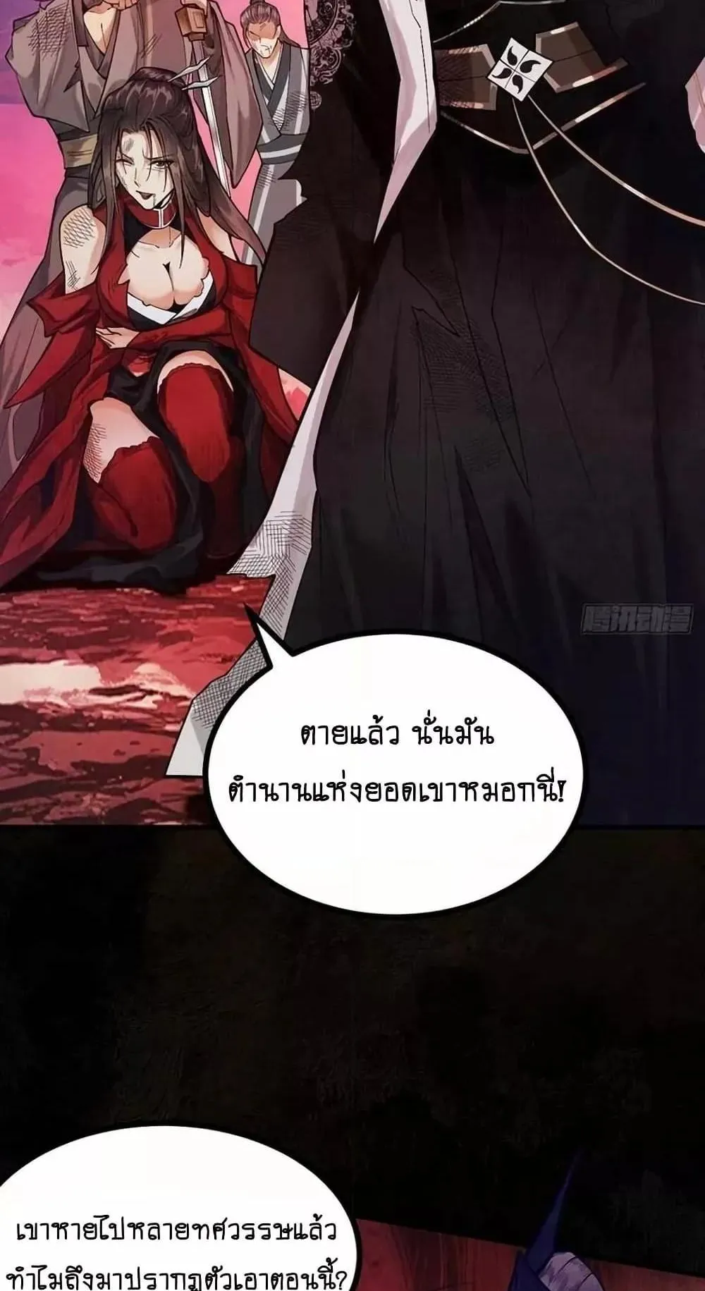 My Cultivation Has No Limit ตอนที่ 1 หน้า 77