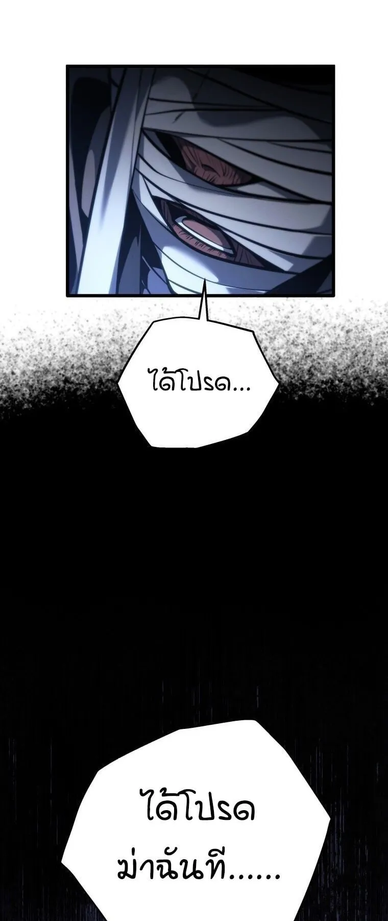 A Dragonslayer’s Peerless Regression ตอนที่ 84 หน้า 56