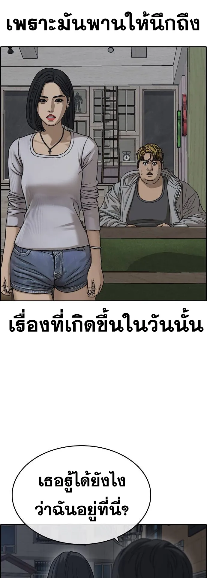 Loser Life 2 ตอนที่ 14 หน้า 29