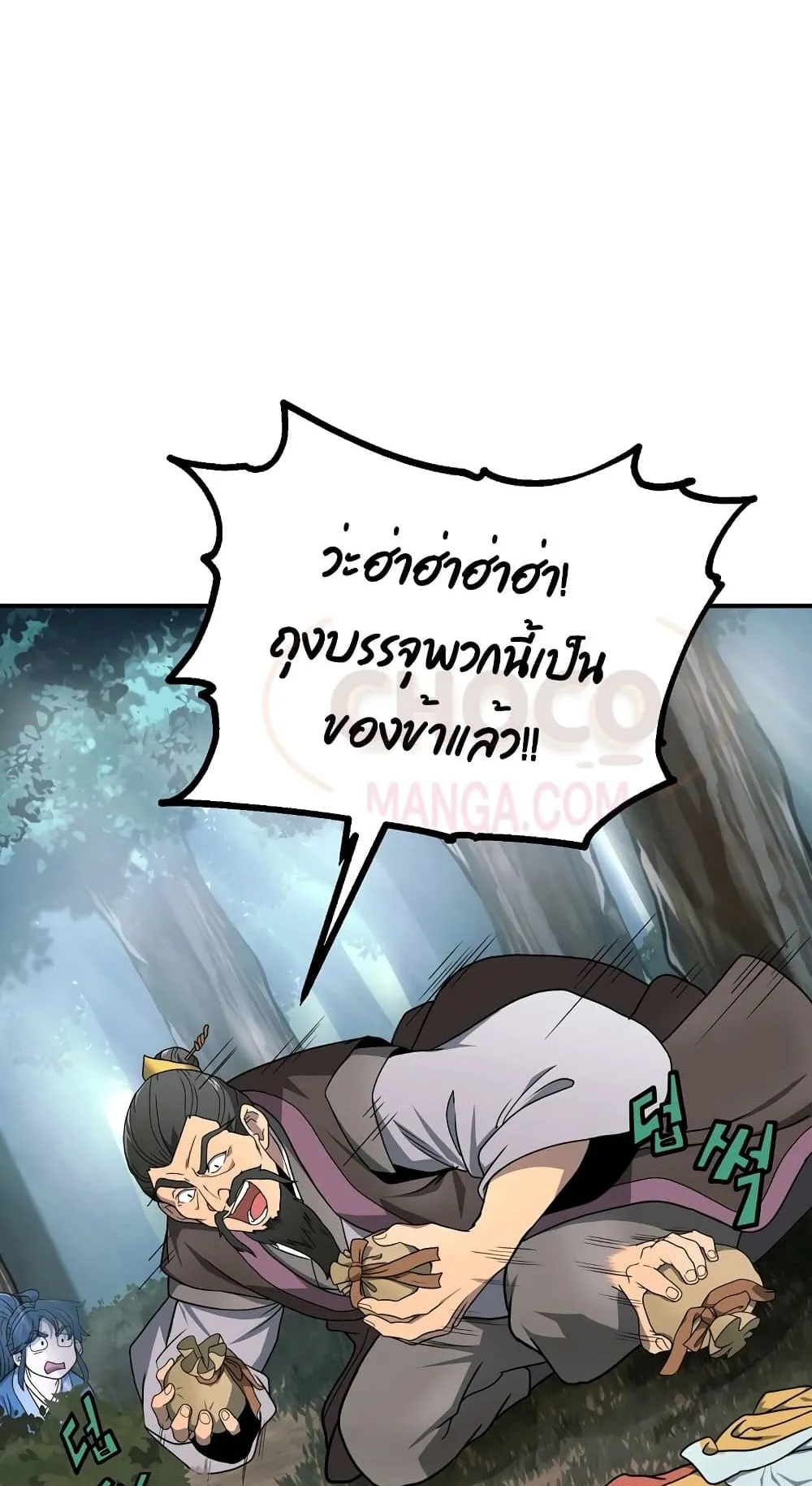 Millennium Spinning ตอนที่ 6 หน้า 78