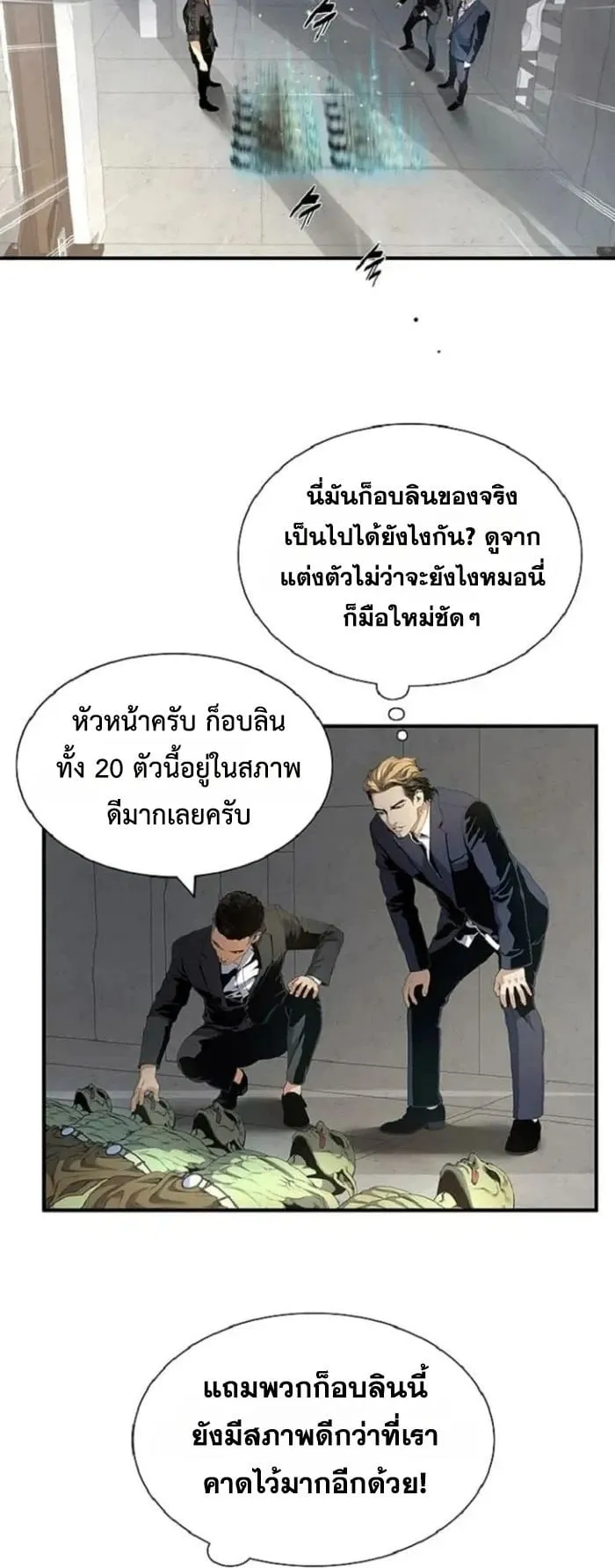 Levelling Up In An Exclusive Dungeon ตอนที่ 4 หน้า 21