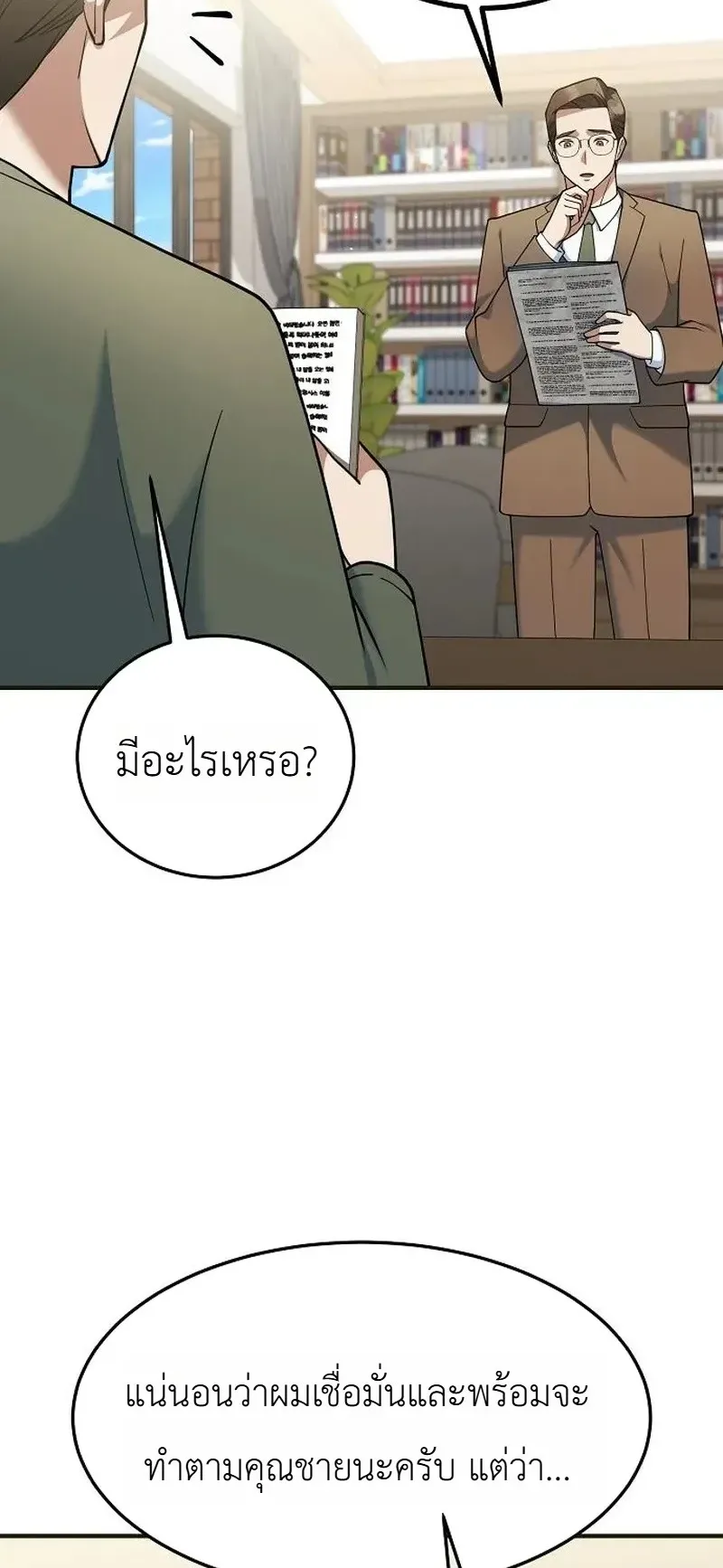 Chairman who wants to live a life of leisure ตอนที่ 15 หน้า 4