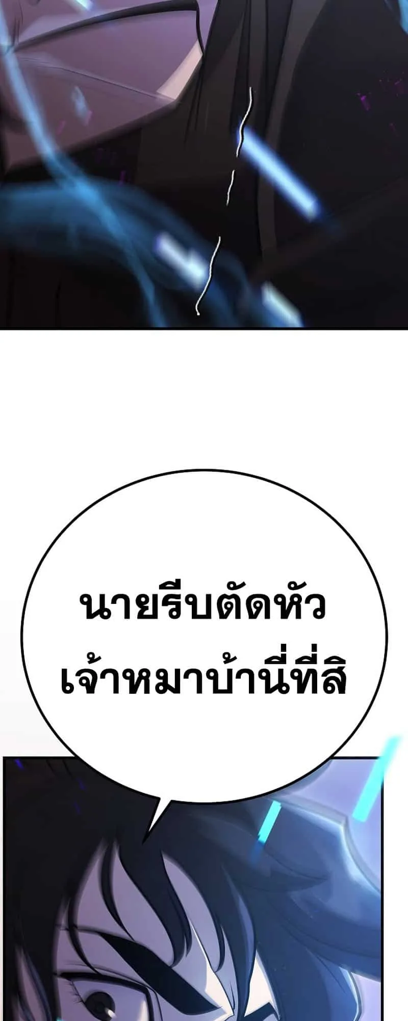 Disciple of the Three Kings ตอนที่ 1 หน้า 79