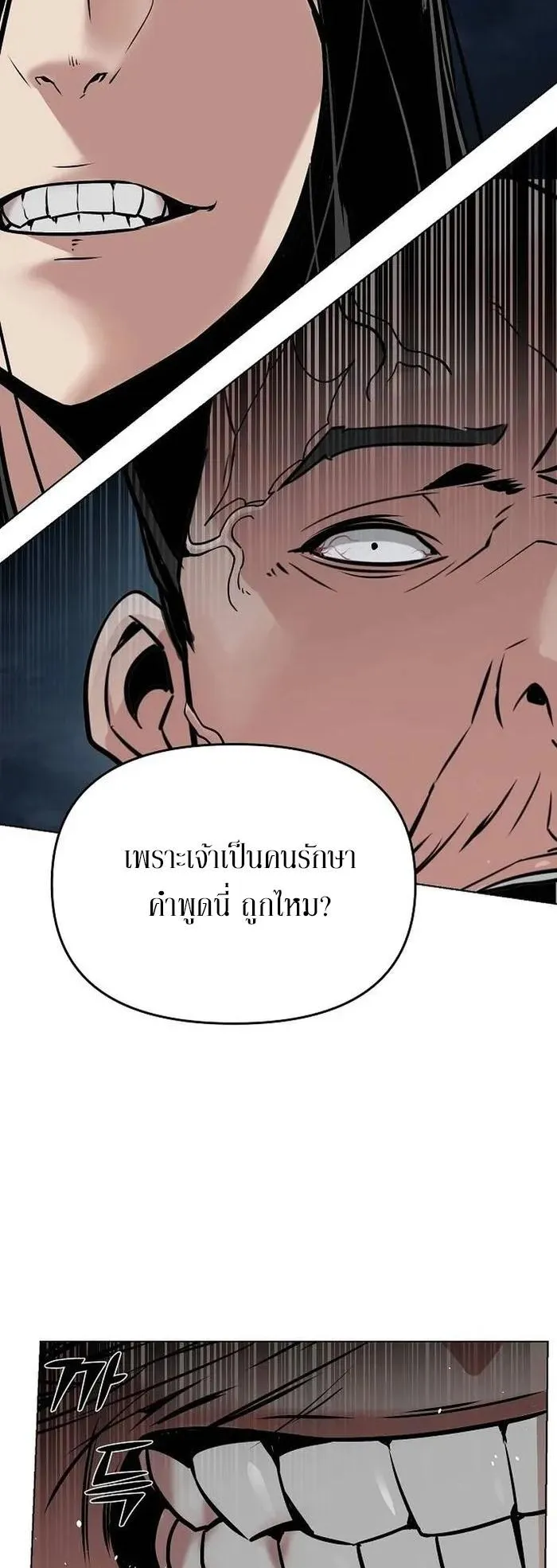 The Mysterious World’s Greatest Martial Artist Little Prince ตอนที่ 12 หน้า 59