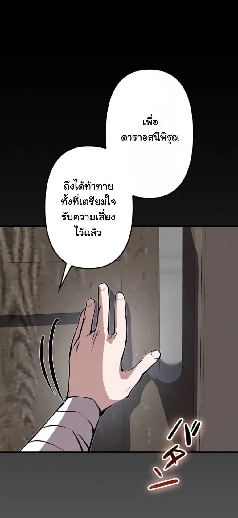 I Became a Cheat-Level Skill Thief ตอนที่ 37 หน้า 90