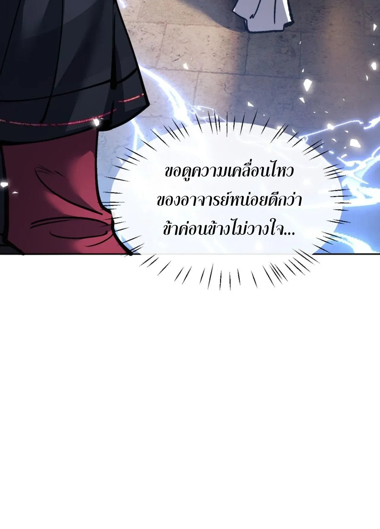 Devious Son of Heaven ตอนที่ 62 หน้า 66