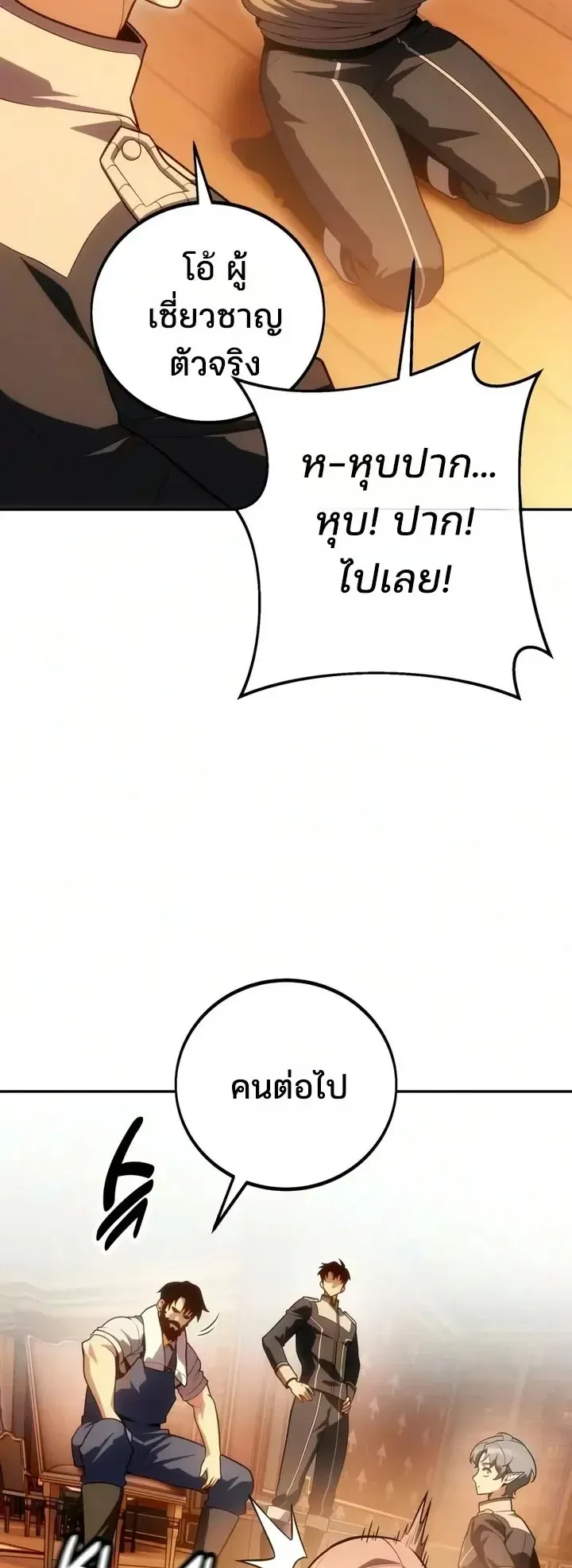 30 Years Since the Prologue ตอนที่ 14 หน้า 78