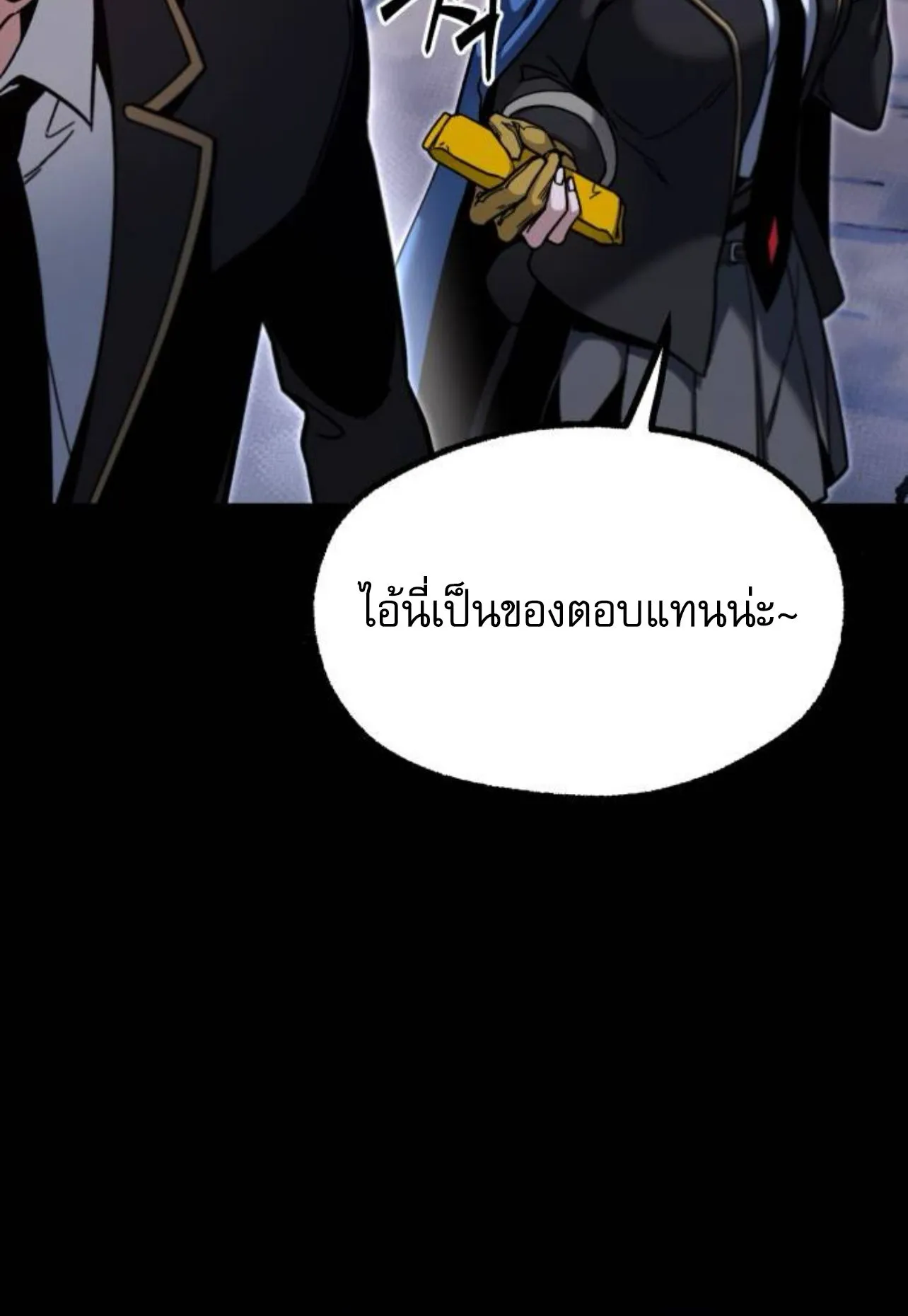 I Took Over The Academy With a Single Sashimi Knife ตอนที่ 31 หน้า 7