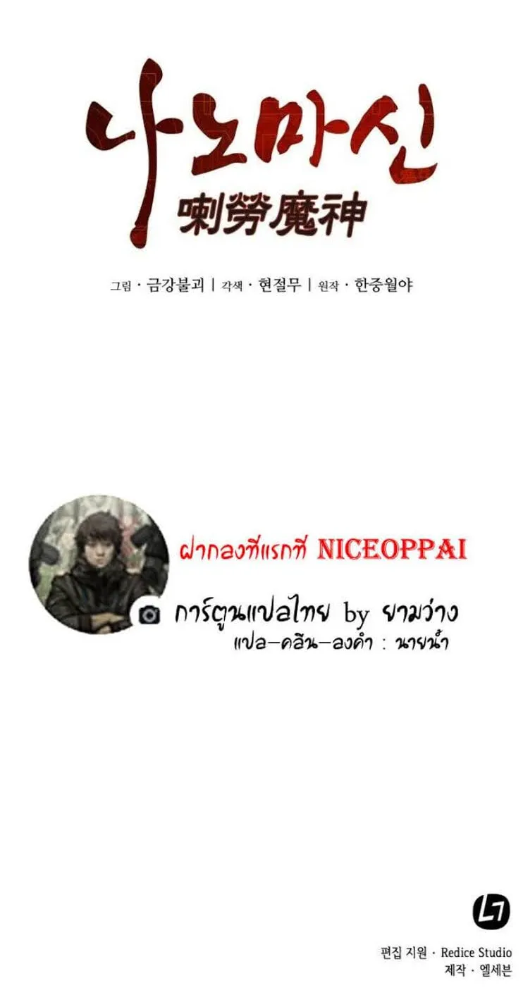 Nano Machine Chapter 1 หน้า 73