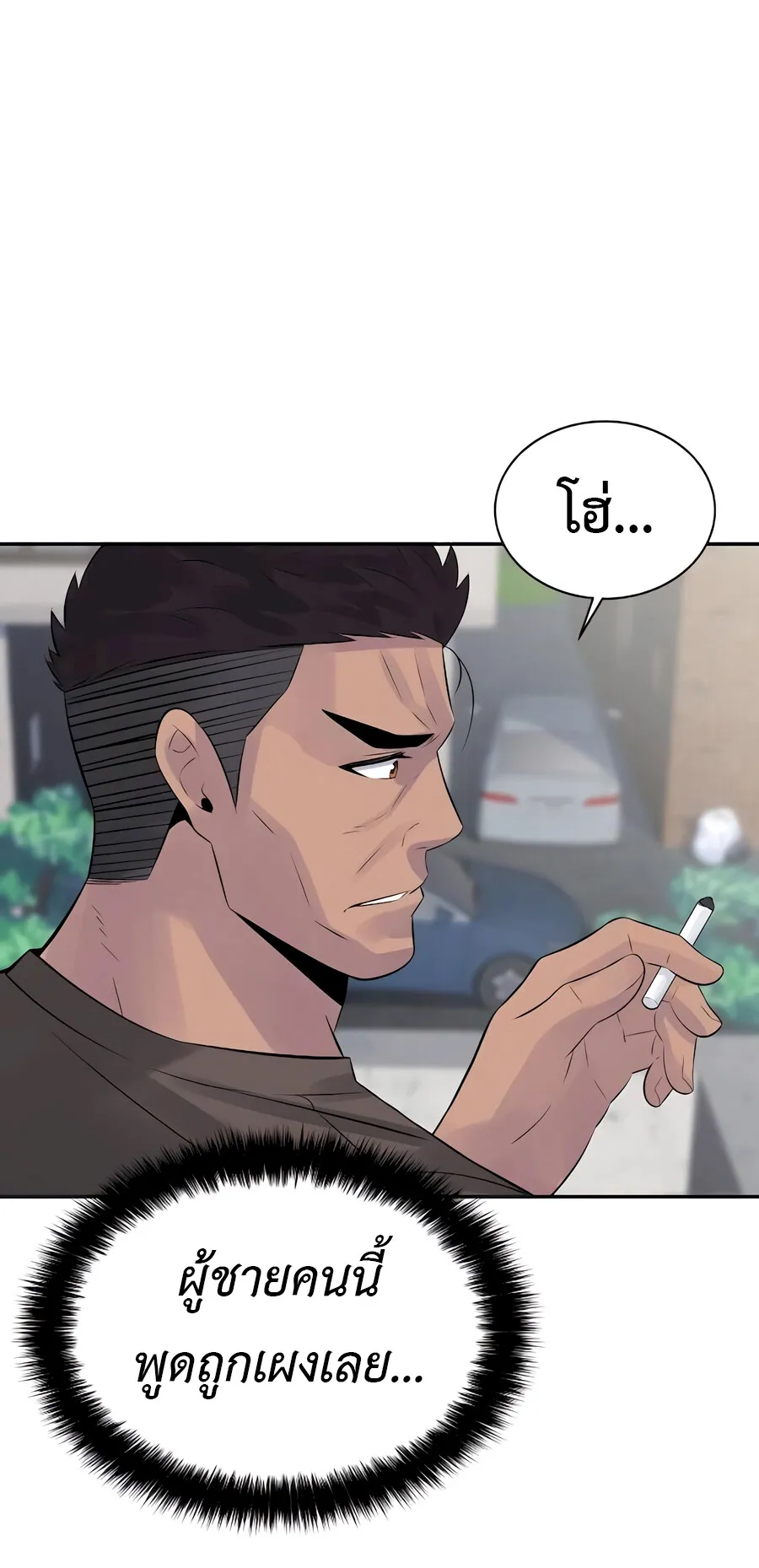 The Reincarnated Cop Who Strikes With Wealth ตอนที่ 4 หน้า 84